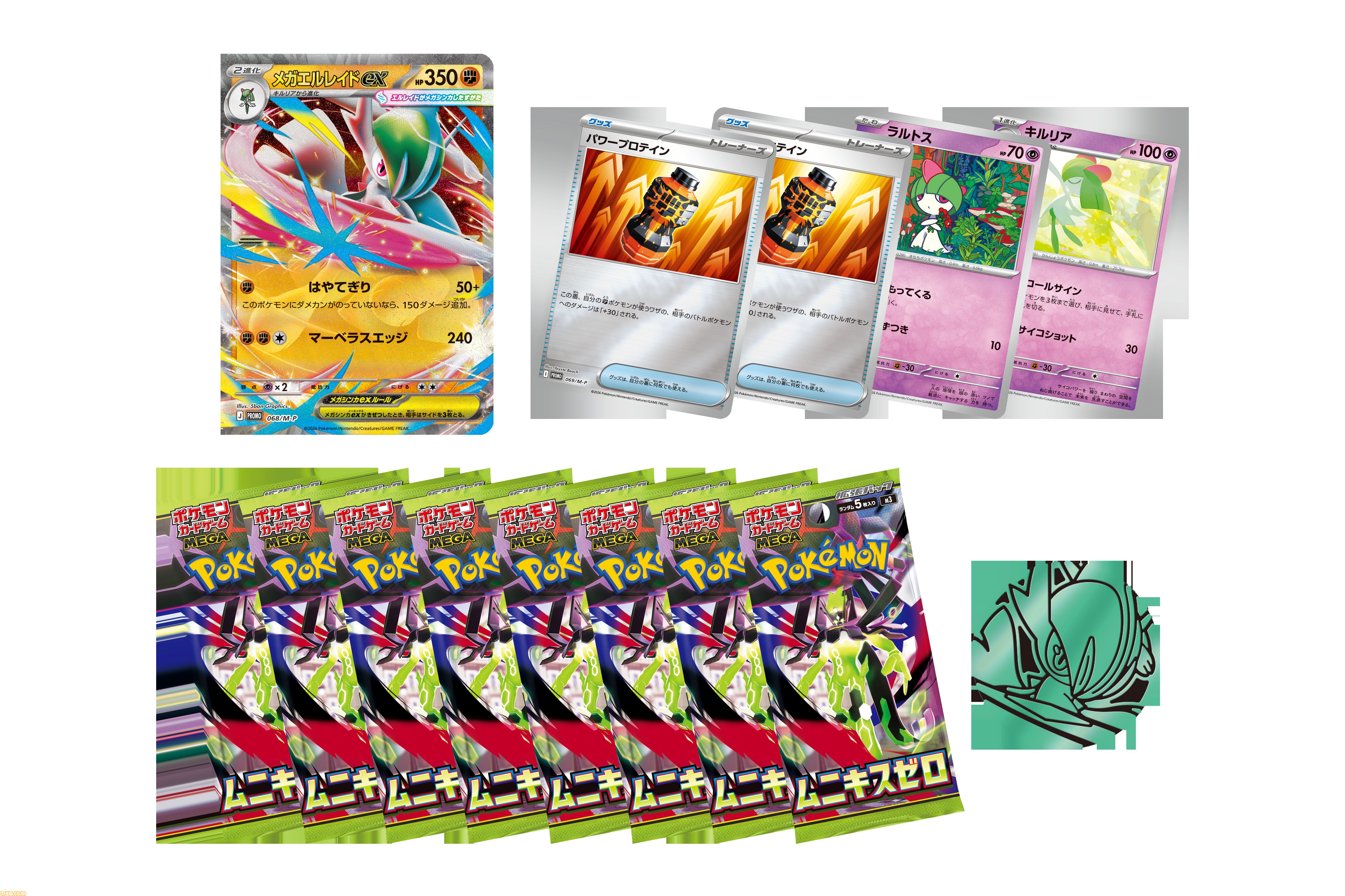画像ページ (12/14) 【ポケカ】拡張パック『ムニキスゼロ』が2026年1月