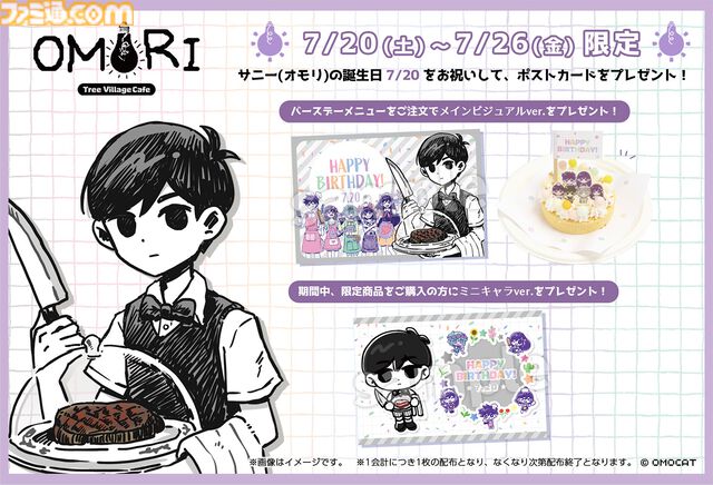 『OMORI』ツリービレッジのカフェイベントが開催決定。オモリたちのかわいい描き下ろしイラストも登場。6月より東京、8月に大阪、博多にて順次スタート