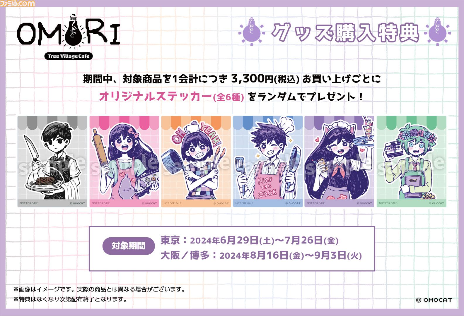 画像ページ (4/5) 『OMORI』ツリービレッジのカフェイベントが