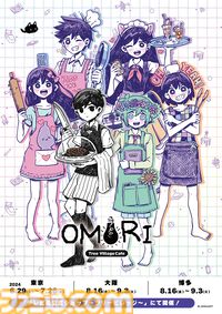 『OMORI』ツリービレッジのカフェイベントが開催決定。オモリたちのかわいい描き下ろしイラストも登場。6月より東京、8月に大阪、博多にて順次スタート