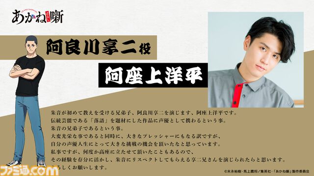 TVアニメ『あかね噺』が2026年4月に放送決定。キービジュアルとPV第1弾に加え阿良川志ん太（声：福山 潤）ら追加キャスト情報も公開