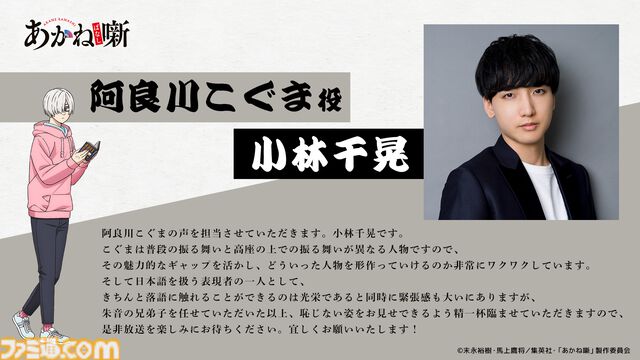 TVアニメ『あかね噺』が2026年4月に放送決定。キービジュアルとPV第1弾に加え阿良川志ん太（声：福山 潤）ら追加キャスト情報も公開