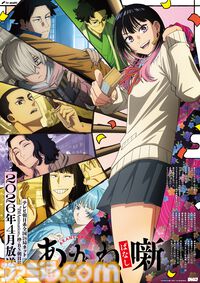 TVアニメ『あかね噺』が2026年4月に放送決定。キービジュアルとPV第1弾に加え阿良川志ん太（声：福山 潤）ら追加キャスト情報も公開