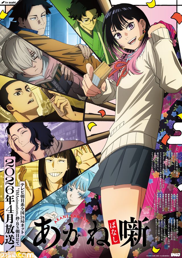 TVアニメ『あかね噺』が2026年4月に放送決定。キービジュアルとPV第1弾に加え阿良川志ん太（声：福山 潤）ら追加キャスト情報も公開