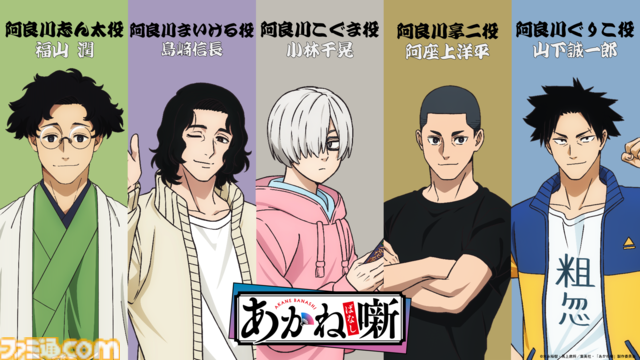 TVアニメ『あかね噺』が2026年4月に放送決定。キービジュアルとPV第1弾に加え阿良川志ん太（声：福山 潤）ら追加キャスト情報も公開