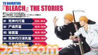 アニメ『ブリーチ 千年血戦篇-禍進譚-』ティザー映像＆ビジュアルが公開。最終クールは2026年7月より放送決定。アニメ『ブリーチ』の軌跡を振り返る特別企画も始動