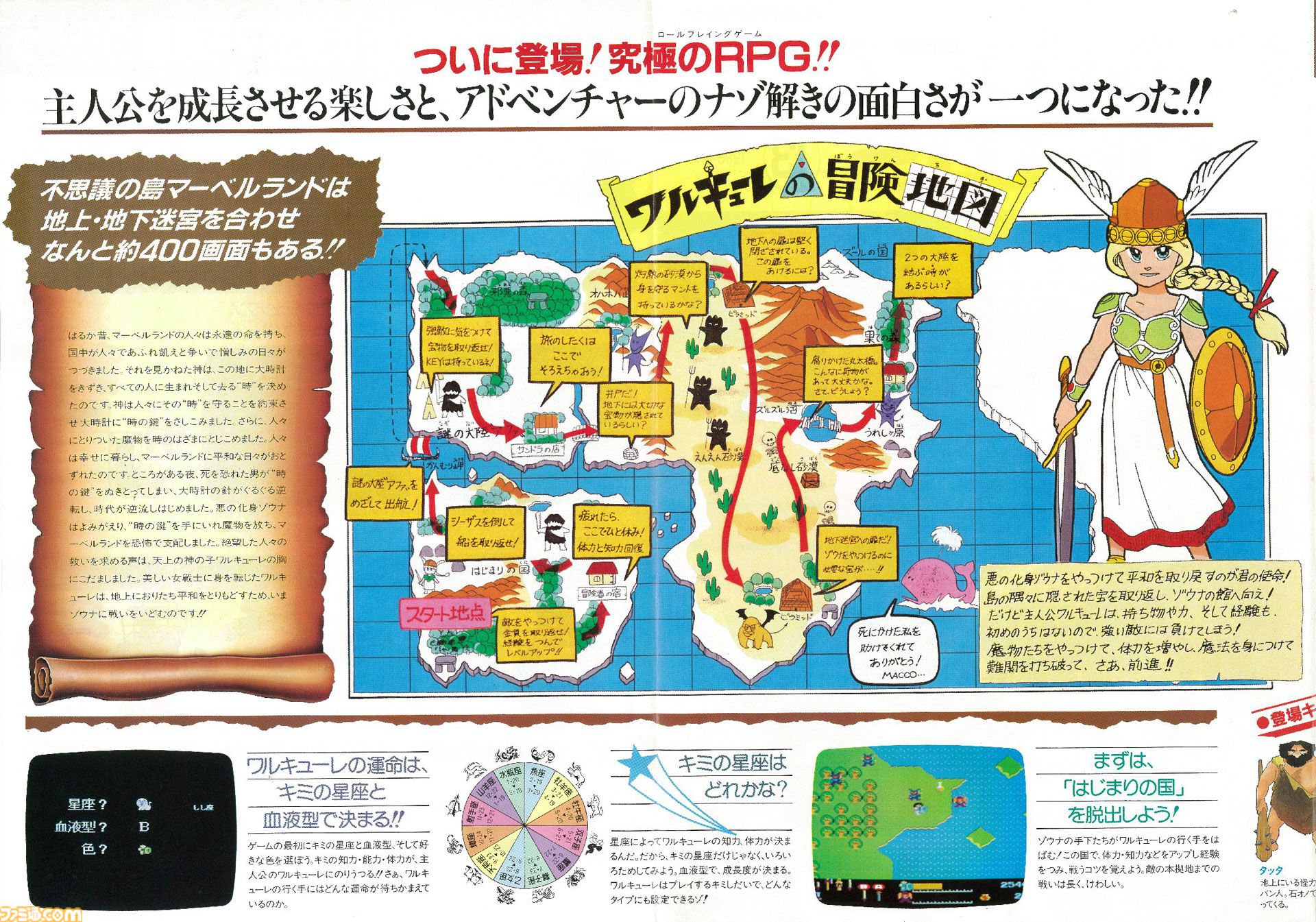正月なので『ワルキューレの冒険』の話をしよう。シリーズが2作だけだ