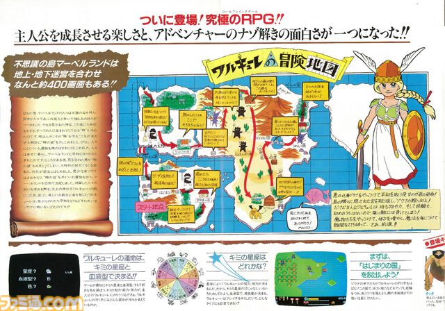 正月なので『ワルキューレの冒険』の話をしよう。シリーズが2作だけだと思ったら大間違い。『ローザの冒険』の声優陣が豪華すぎて震える