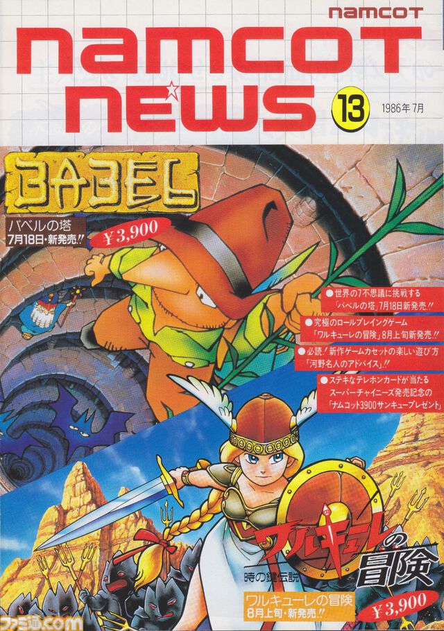 正月なので『ワルキューレの冒険』の話をしよう。シリーズが2作だけだと思ったら大間違い。『ローザの冒険』の声優陣が豪華すぎて震える