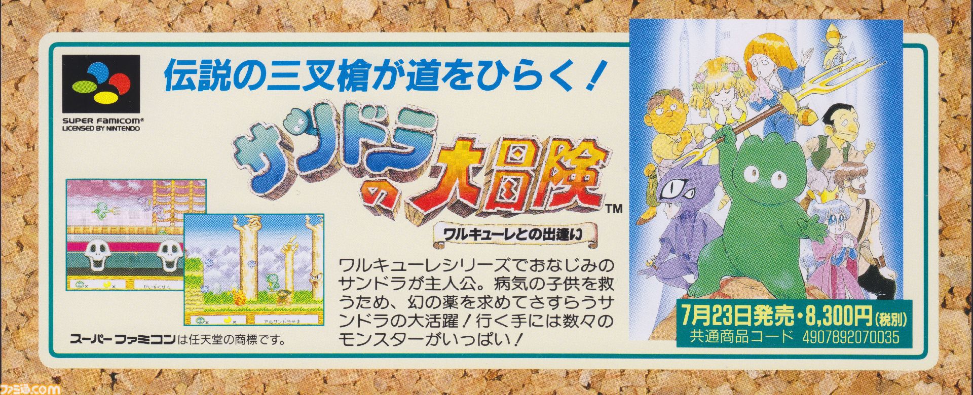 正月なので『ワルキューレの冒険』の話をしよう。シリーズが2作だけだ