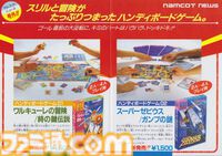 正月なので『ワルキューレの冒険』の話をしよう。シリーズが2作だけだと思ったら大間違い。『ローザの冒険』の声優陣が豪華すぎて震える