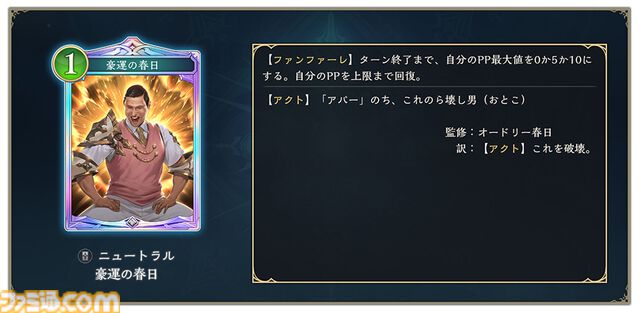 『シャドウバース WB』が『シャドウトゥース！』に!? ゲームにオードリー春日さんがカードになって登場。“豪運の春日”はアクトすると「アパー」が発動