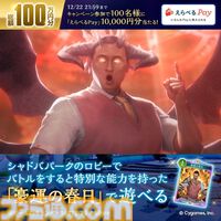 『シャドウバース WB』が『シャドウトゥース！』に!? ゲームにオードリー春日さんがカードになって登場。“豪運の春日”はアクトすると「アパー」が発動