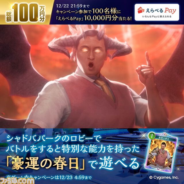 『シャドウバース WB』が『シャドウトゥース！』に!? ゲームにオードリー春日さんがカードになって登場。“豪運の春日”はアクトすると「アパー」が発動