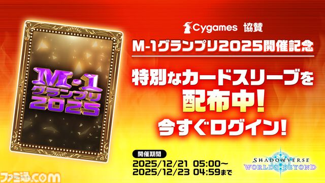 『シャドウバース WB』が『シャドウトゥース！』に!? ゲームにオードリー春日さんがカードになって登場。“豪運の春日”はアクトすると「アパー」が発動