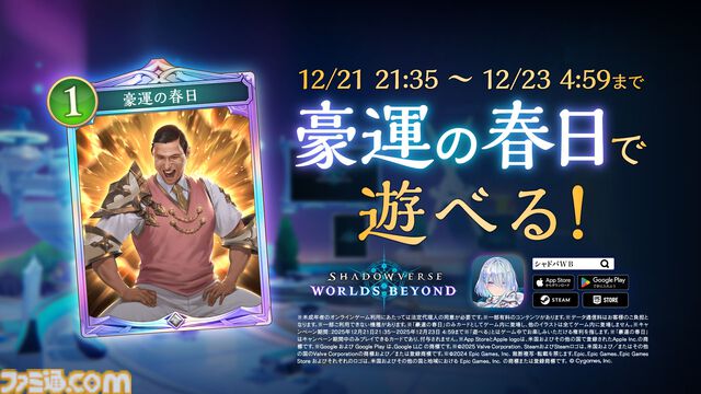 『シャドウバース WB』が『シャドウトゥース！』に!? ゲームにオードリー春日さんがカードになって登場。“豪運の春日”はアクトすると「アパー」が発動