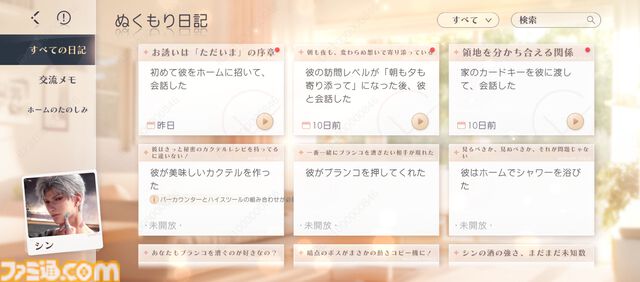 『恋と深空』半年で同棲解消した私が「今度こそは」と、彼を繋ぎとめられる部屋を模索したら、庭に風呂ができていた