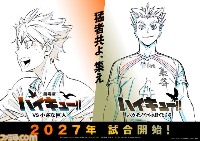 『劇場版ハイキュー!! VS 小さな巨人』『ハイキュー!!バケモノたちの行くところ』が2027年に公開決定。日向翔陽と木兎光太郎の凛々しい姿が映える“ウォーミングアップビジュアル”が公開