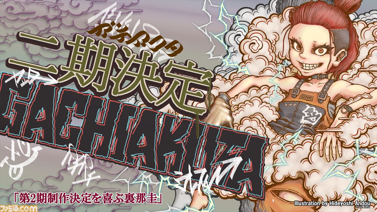 ガチアクタ』アニメ第2期と舞台版、さらに新作ゲーム『ガチアクタ The