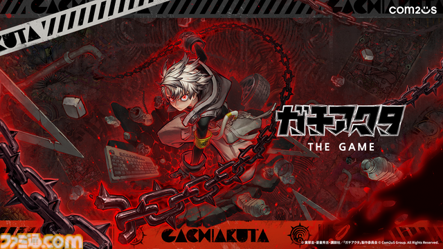 『ガチアクタ』アニメ第2期と舞台版、さらに新作ゲーム『ガチアクタ The Game（仮）』も発表！ 原作者の裏那圭氏と晏童秀吉氏が豪華イラストで発表をお祝い