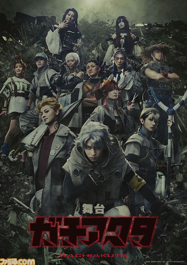 『ガチアクタ』アニメ第2期と舞台版、さらに新作ゲーム『ガチアクタ The Game（仮）』も発表！ 原作者の裏那圭氏と晏童秀吉氏が豪華イラストで発表をお祝い