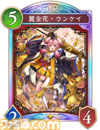 【シャドバ ビヨンド】『葬送のフリーレン』コラボ記念プレゼントキャンペーンを開催。“麗金花・ウンケイ”3枚セットのシリアルコードが抽選で3名に当たる