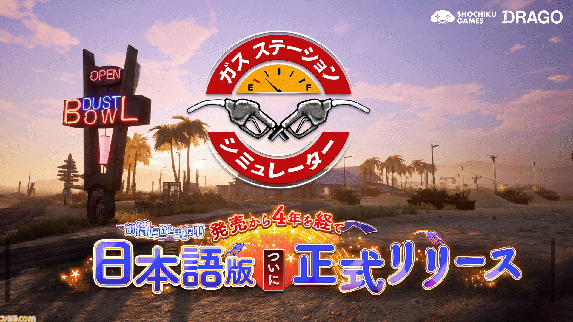 『ガスステーションシミュレーター』発売から4年を経て正式日本語化、1月6日まで50％オフに。自分だけの理想のガソリンスタンドを経営しよう