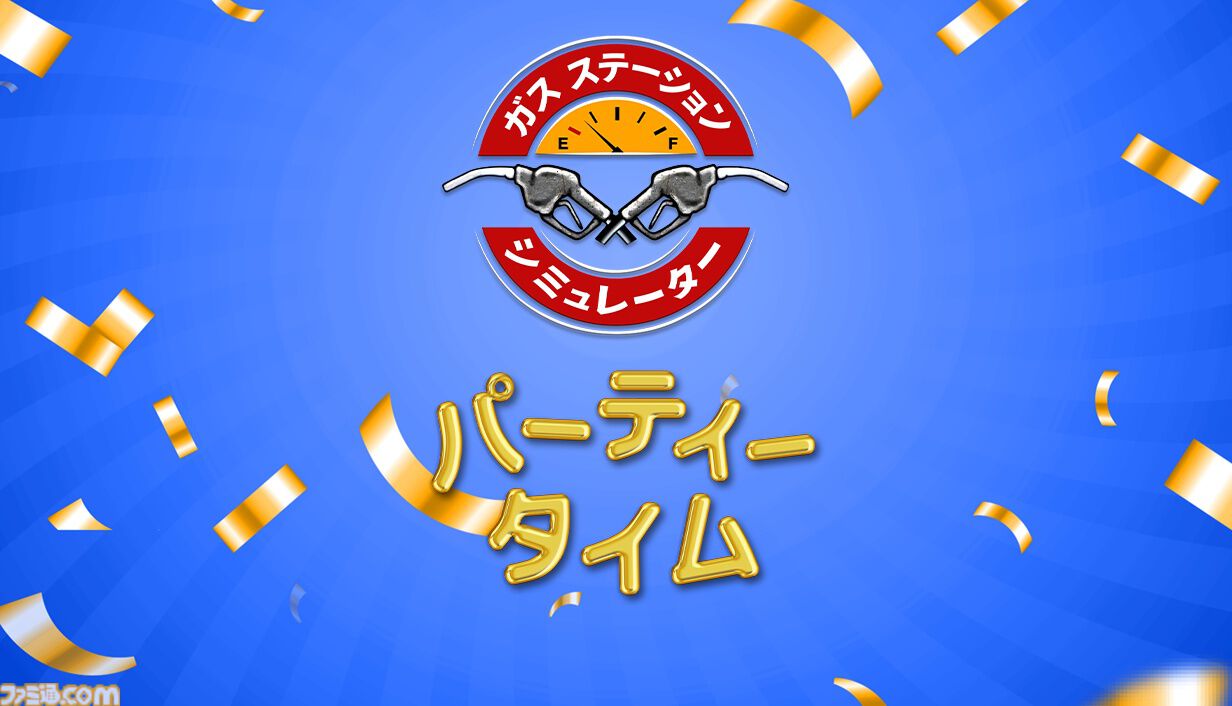 『ガスステーションシミュレーター』発売から4年を経て正式日本語化、1月6日まで50％オフに。自分だけの理想のガソリンスタンドを経営しよう