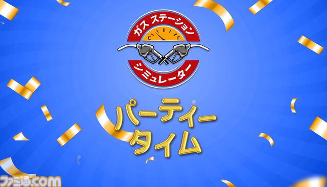 『ガスステーションシミュレーター』発売から4年を経て正式日本語化、1月6日まで50％オフに。自分だけの理想のガソリンスタンドを経営しよう