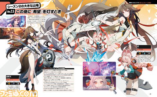 ゼンレスゾーンゼロ』が表紙を飾る、週刊ファミ通の“葉瞬光”実装記念号