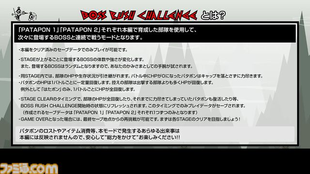 『パタポン1+2 リプレイ』無料アプデが本日（12/22）配信。新モードは本編クリアー後のデータを使った高難度のボスラッシュ、パタポンたちと全力で挑め