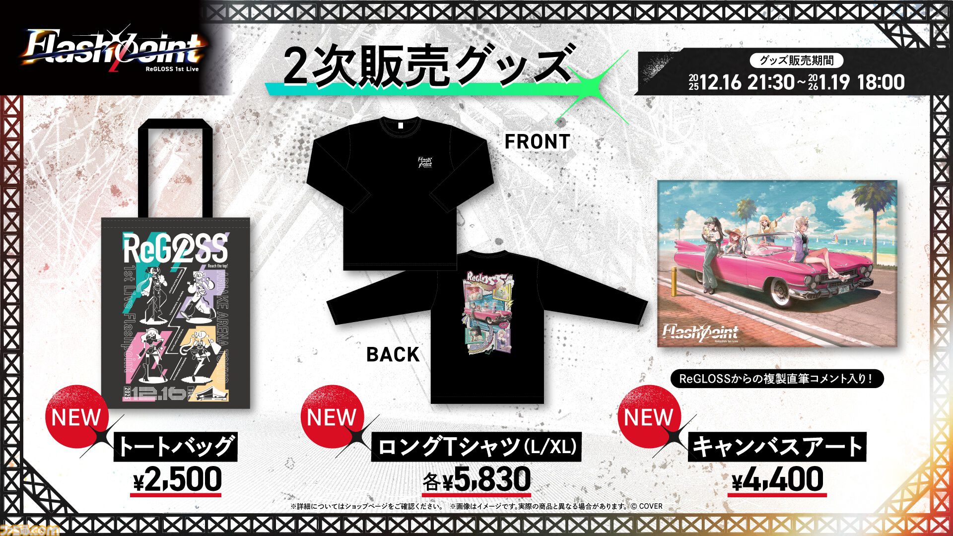 ReGLOSS、1stライブ“Flashpoint”オフィシャルレポートが公開。夢の現地ライブを歌とダンスで盛り上げ、デビュー曲『瞬間ハートビート』を有明アリーナに響かせた