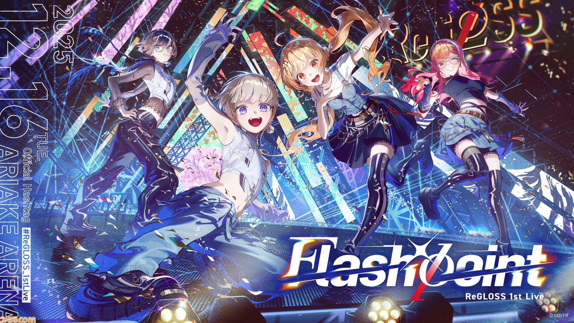 ReGLOSS、1stライブ“Flashpoint”オフィシャルレポートが公開。夢の現地ライブを歌とダンスで盛り上げ、デビュー曲『瞬間ハートビート』を有明アリーナに響かせた