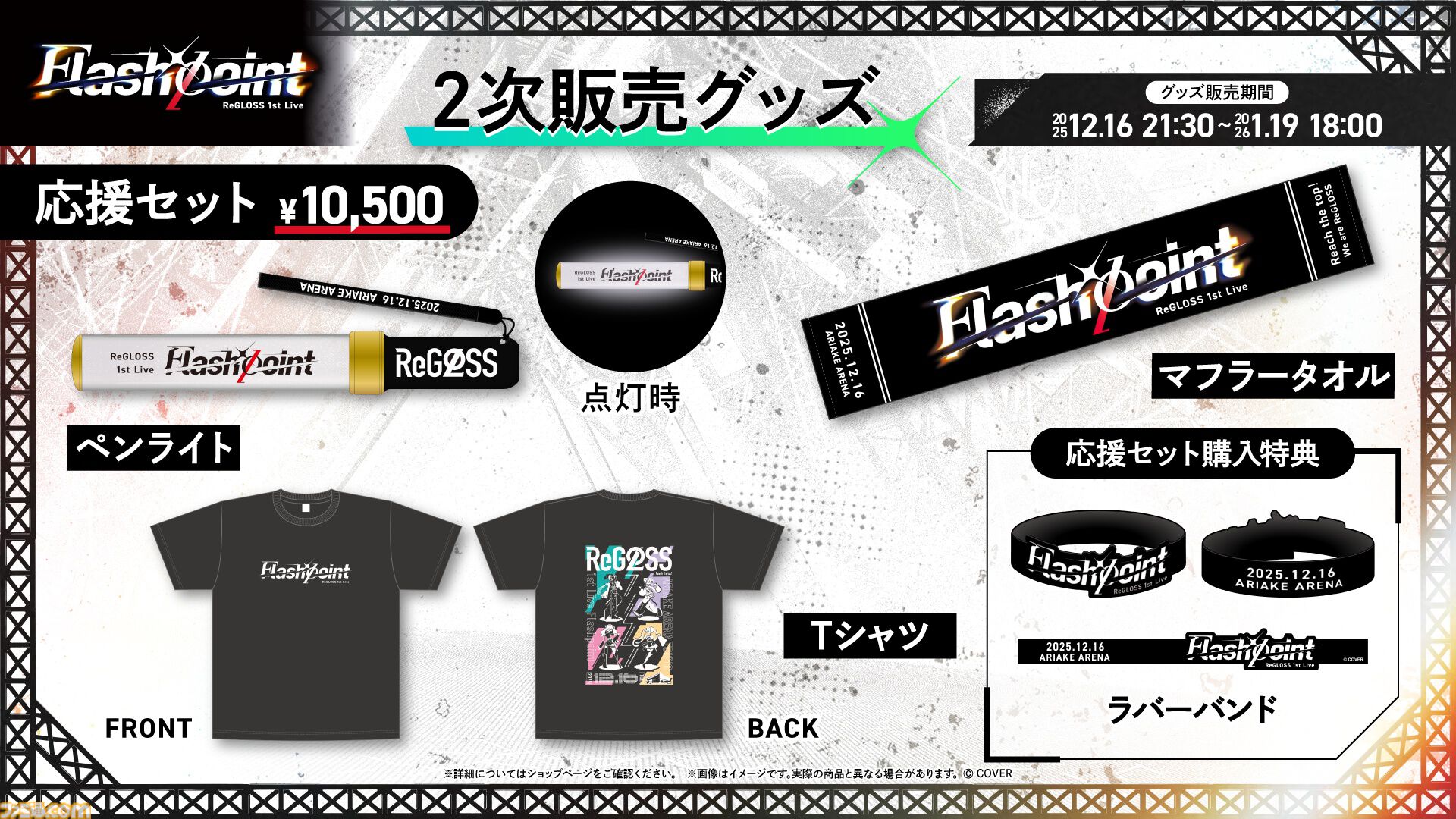 ReGLOSS、1stライブ“Flashpoint”オフィシャルレポートが公開。夢の現地ライブを歌とダンスで盛り上げ、デビュー曲『瞬間ハートビート』を有明アリーナに響かせた