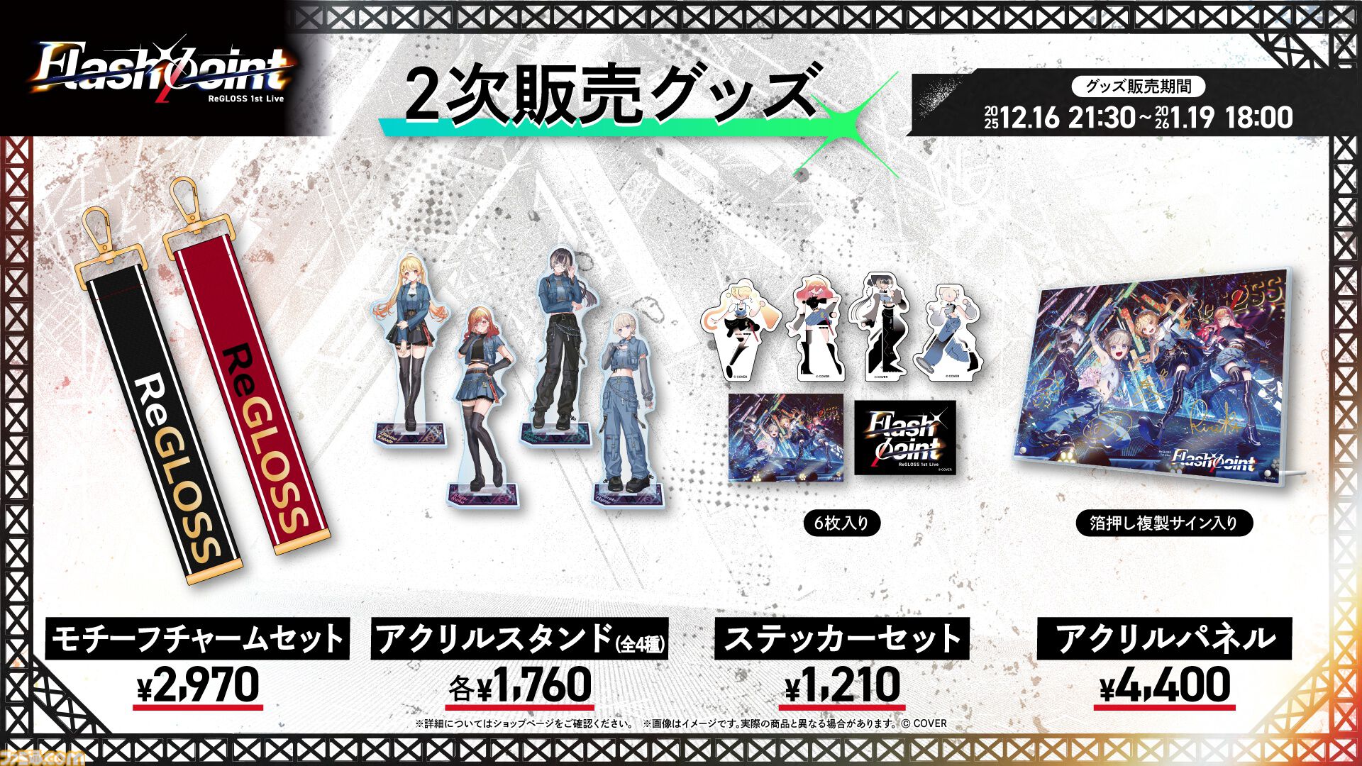 ReGLOSS、1stライブ“Flashpoint”オフィシャルレポートが公開。夢の現地ライブを歌とダンスで盛り上げ、デビュー曲『瞬間ハートビート』を有明アリーナに響かせた