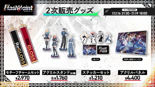 ReGLOSS、1stライブ“Flashpoint”オフィシャルレポートが公開。夢の現地ライブを歌とダンスで盛り上げ、デビュー曲『瞬間ハートビート』を有明アリーナに響かせた