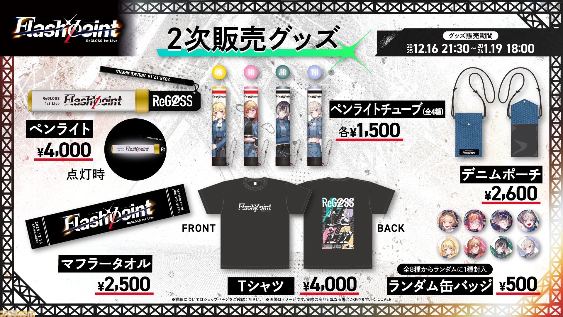 ReGLOSS、1stライブ“Flashpoint”オフィシャルレポートが公開。夢の現地ライブを歌とダンスで盛り上げ、デビュー曲『瞬間ハートビート』を有明アリーナに響かせた