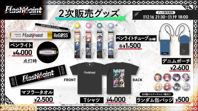 ReGLOSS、1stライブ“Flashpoint”オフィシャルレポートが公開。夢の現地ライブを歌とダンスで盛り上げ、デビュー曲『瞬間ハートビート』を有明アリーナに響かせた