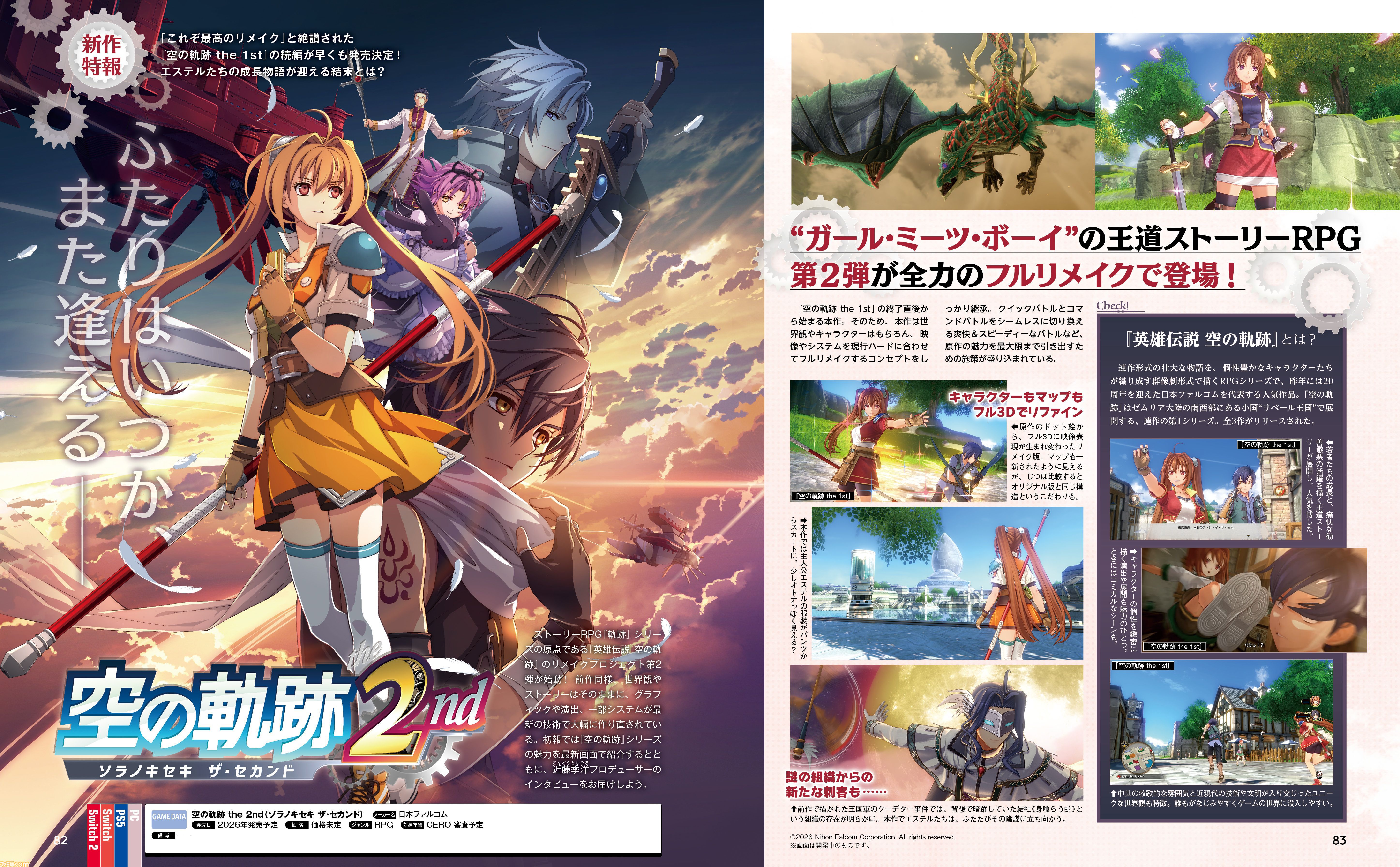 空の軌跡 the 2nd』1作目発売から間を空けずに発表された続編の
