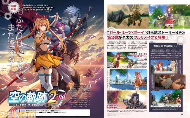 『空の軌跡 the 2nd』1作目発売から間を空けずに発表された続編の見どころを最新画像や前作の体験から紐解く！ 近藤季洋プロデューサーへのメールインタビューも【先出し週刊ファミ通】