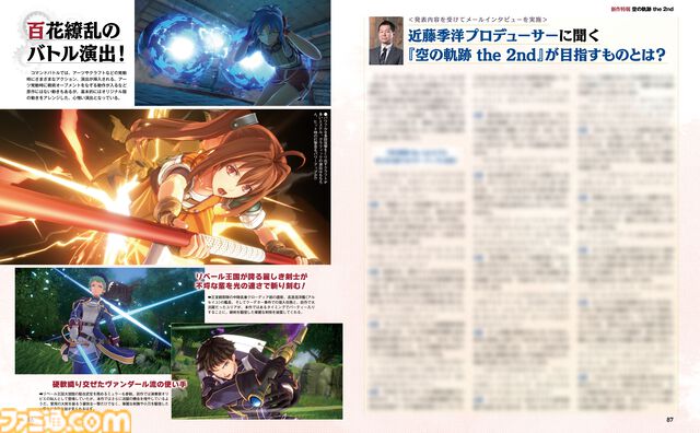 『空の軌跡 the 2nd』1作目発売から間を空けずに発表された続編の見どころを最新画像や前作の体験から紐解く！ 近藤季洋プロデューサーへのメールインタビューも【先出し週刊ファミ通】