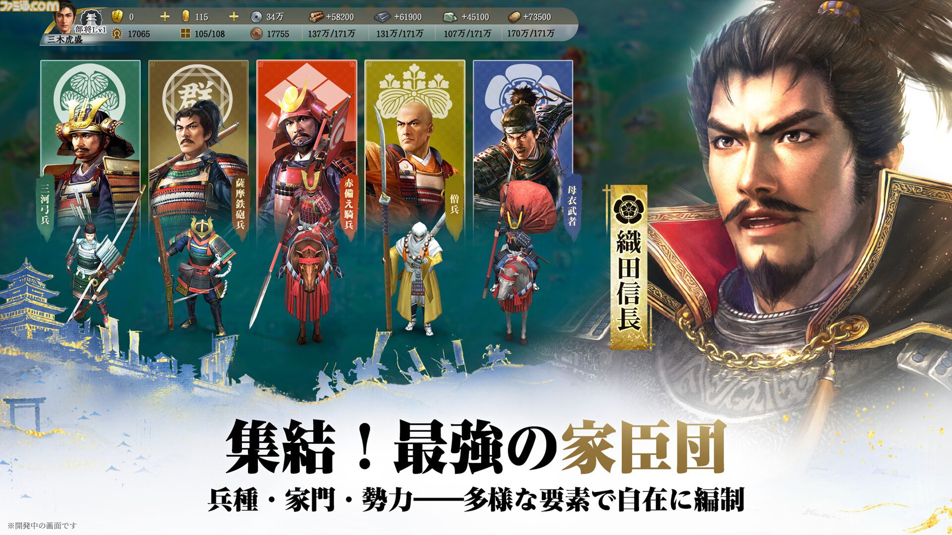 『信長の野望 真戦』AppStoreの無料ゲームランキングで1位を獲得。達成記念報酬、事前登録者数60万人を記念した報酬が全プレイヤーに配布