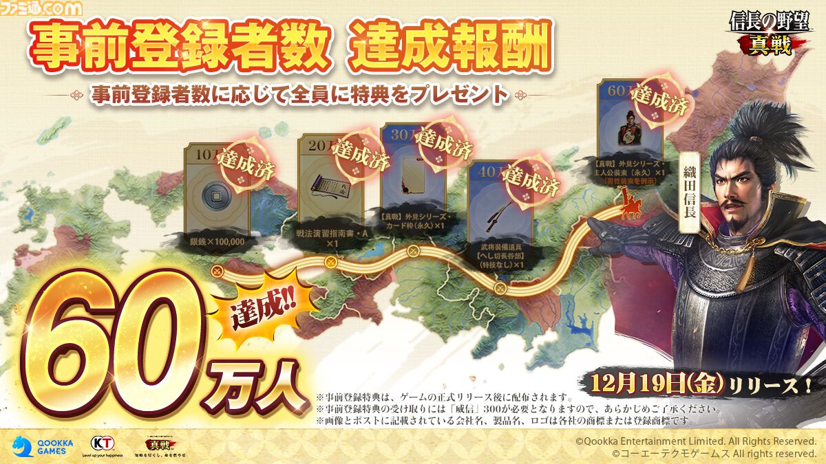 『信長の野望 真戦』AppStoreの無料ゲームランキングで1位を獲得。達成記念報酬、事前登録者数60万人を記念した報酬が全プレイヤーに配布