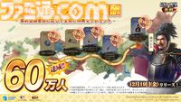 『信長の野望 真戦』AppStoreの無料ゲームランキングで1位を獲得。達成記念報酬、事前登録者数60万人を記念した報酬が全プレイヤーに配布