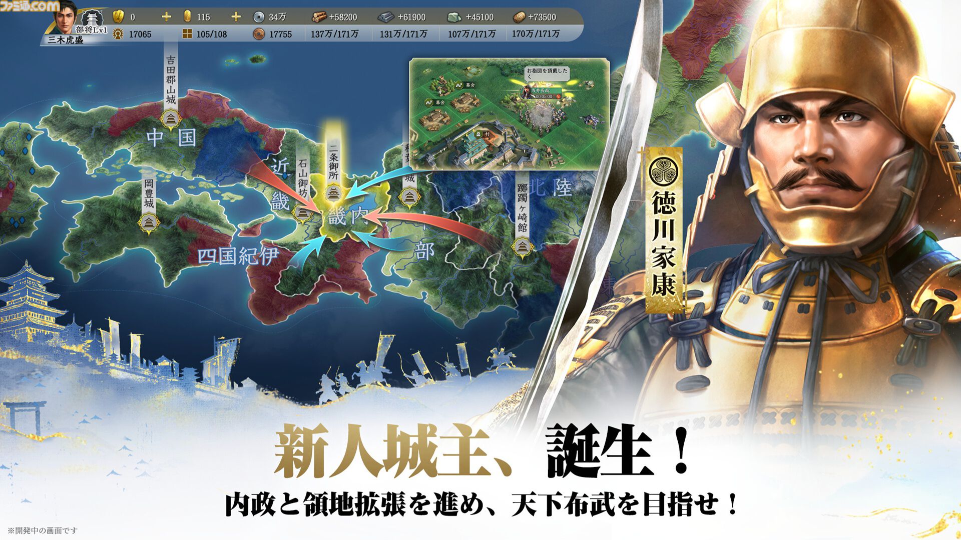 『信長の野望 真戦』AppStoreの無料ゲームランキングで1位を獲得。達成記念報酬、事前登録者数60万人を記念した報酬が全プレイヤーに配布