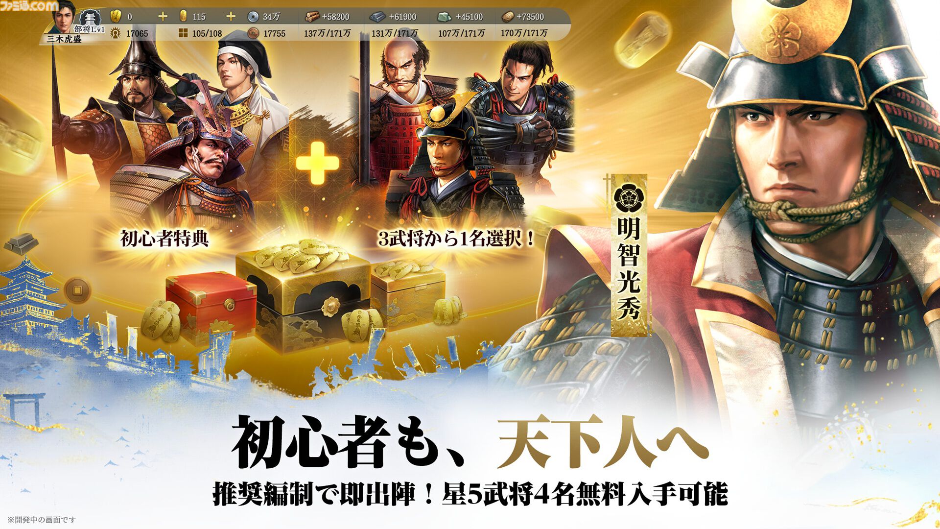 『信長の野望 真戦』AppStoreの無料ゲームランキングで1位を獲得。達成記念報酬、事前登録者数60万人を記念した報酬が全プレイヤーに配布