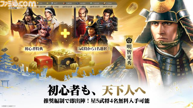 『信長の野望 真戦』AppStoreの無料ゲームランキングで1位を獲得。達成記念報酬、事前登録者数60万人を記念した報酬が全プレイヤーに配布