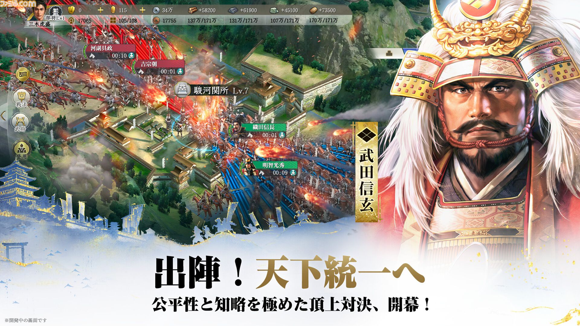 『信長の野望 真戦』AppStoreの無料ゲームランキングで1位を獲得。達成記念報酬、事前登録者数60万人を記念した報酬が全プレイヤーに配布