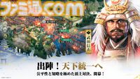 『信長の野望 真戦』AppStoreの無料ゲームランキングで1位を獲得。達成記念報酬、事前登録者数60万人を記念した報酬が全プレイヤーに配布