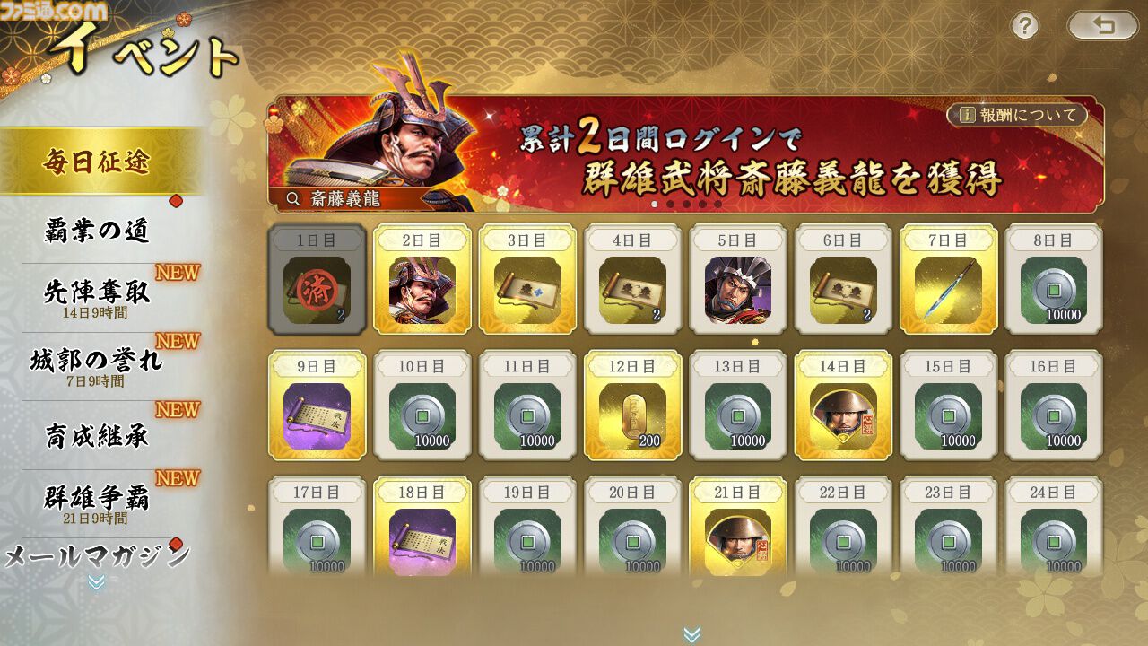 『信長の野望 真戦』AppStoreの無料ゲームランキングで1位を獲得。達成記念報酬、事前登録者数60万人を記念した報酬が全プレイヤーに配布